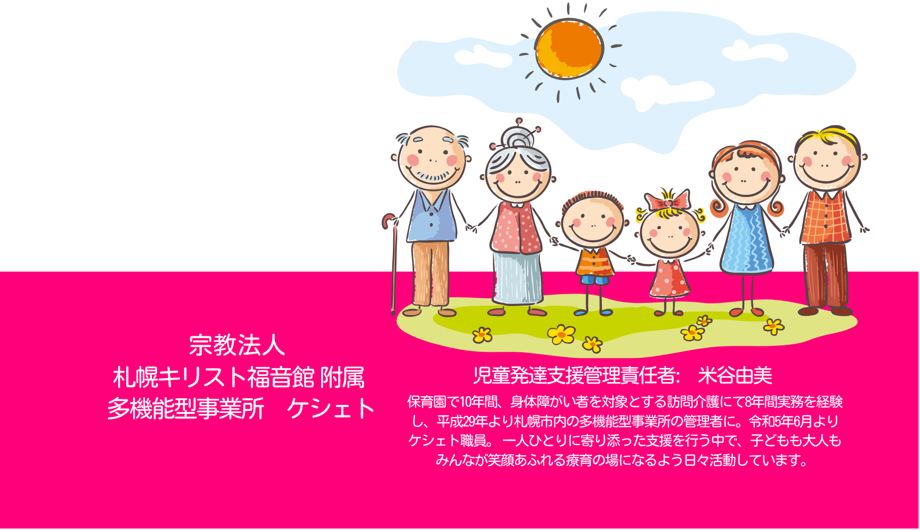 家族のイラストとスタッフ紹介